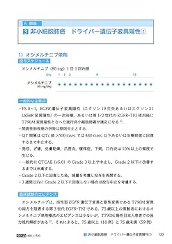 高齢者機能評価とレジメンでわかるがん薬物療法 | 安藤 雄一 |本